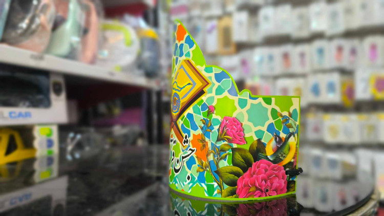 تاج جشن قرآن