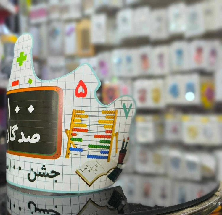 تاج جشن صد