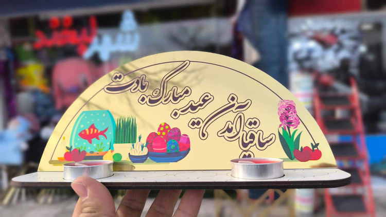 استند ویژه سال نو