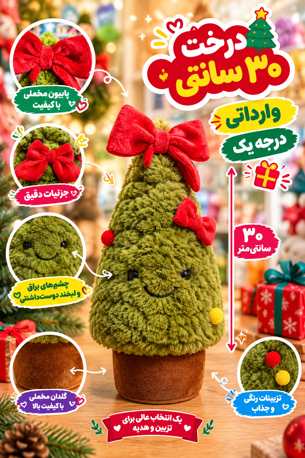 عروسک کاج ایستاده